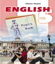 Англійська Мова 5 клас О.Д. Карпюк  2018 рік